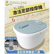 東龍激活足部恆溫加熱SPA泡腳機 TL-2201