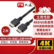 PX大通4K 60Hz公對公高畫質傳輸線_2米 HDMI-2ME