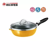【朝日調理器】可拆式全能平底鍋(L)芒果黃色
