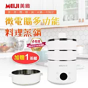 MEIJI美緻 微電腦2+1層多功能料理蒸鍋 HF-N8336