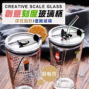 創意刻度附吸管玻璃杯(2入組) 隨機出貨*2