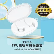 Timo 小米AirDots 青春版專用TPU透明保護套(附扣環)
