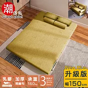 【C’est Chic】Times小時代(乳膠升級版)5段沙發床-幅150-橄欖綠