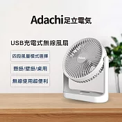 Adachi 足立電気 USB充電式無線風扇