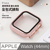 【Timo】Apple Watch 44mm 鋼琴烤漆鋼化玻璃全包式錶殼- 玫瑰金