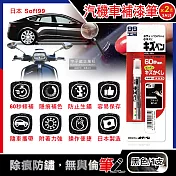 (2支超值組)日本Soft99-汽機車專用60秒瞬效修補防鏽不垂流固體蠟筆補漆筆B729黑色1支(快速補色,隱藏刮痕,防止生鏽)