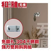 HaYai和雅 無痕系列 不銹鋼強力掛鉤 斜鉤雙鉤