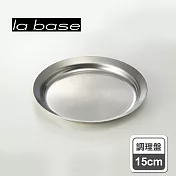 【la base有元葉子】日本製304霧面不鏽鋼圓形無捲邊調理盤(小/15cm)