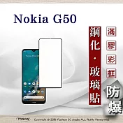 Nokia G50 2.5D滿版滿膠 彩框鋼化玻璃保護貼 9H 鋼化玻璃 9H 0.33mm 黑邊
