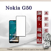 Nokia G50  2.5D滿版滿膠 彩框鋼化玻璃保護貼 9H 鋼化玻璃 9H 0.33mm 黑邊