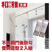 HaYai和雅 無痕系列 不銹鋼衛浴掛鉤 雙鉤 2入組