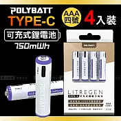 臺灣認證 新型Type-C充電孔 750mWh USB可充式鋰離子4號AAA充電電池(一卡4入裝)