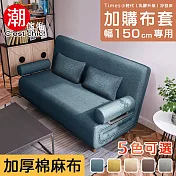 【C’est Chic】Times小時代(乳膠升級版)換洗布套(幅150)-5色可選 土耳其藍