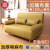 【C’est Chic】Times小時代(乳膠升級版)換洗布套(幅120)-5色可選 土耳其藍