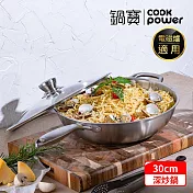 【CookPower 鍋寶】 Eternal系列316不鏽鋼深炒鍋30CM(含蓋) IH/電磁爐適用