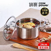 【CookPower 鍋寶】 Eternal系列316不鏽鋼雙耳湯鍋24CM(含蓋) IH/電磁爐適用