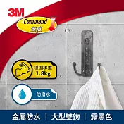 3M 無痕 金屬防水大型雙鉤-霧黑色
