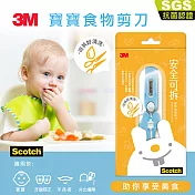 3M 1.5 GEN Scotch 寶寶食物剪刀-寶貝藍
