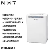 【NWT威技】6L除濕機WDH-126AS