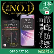 【INGENI徹底防禦】OPPO A77 5G 保護貼 保護膜 日本旭硝子玻璃保護貼 (滿版 黑邊)