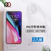 RG方形奈米貼-兩入組 (隨手貼/無痕貼/手機線收納/便利貼) 霧透白