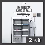CS22 多功能懸掛式四層抽屜收納掛袋組2色-2入 米色+灰色