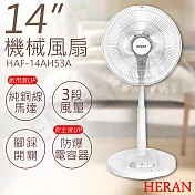 2入特惠組【禾聯HERAN】14吋機械風扇 HAF-14AH53A