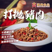 【漢典食品】打拋豬肉