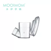 MOOIMOM 沐伊孕哺 電動擠乳器專用配件 連結器(標準版適用)