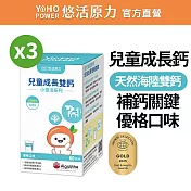 【悠活原力】小悠活兒童成長雙鈣(60錠/瓶)X3
