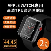 【Timo】Apple Watch 44mm/45mm 高畫質TPU奈米保謢貼膜(軟膜)-2入組