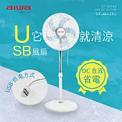 AIWA 愛華 14吋USB供電DC直流節能立扇 DF-A1423U