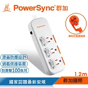 群加 PowerSync 3開3插滑蓋防塵防雷擊延長線/1.2m 白色