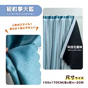 【DR.Story】創新科技航空石墨烯免打孔快裝式遮光窗簾-150X170CM (質感窗簾 隔熱窗簾) ドリームスカイブルー(紐約夢天藍)