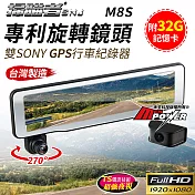 【附32G卡】掃瞄者 M8S 專利旋轉鏡頭 全屏觸控 雙鏡SONY GPS流媒體電子後視鏡