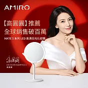 AMIRO Mate S 系列LED高清日光化妝鏡 -極簡白(贈5倍放大鏡)