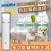 4合1多功能寵物剃毛器