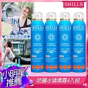 【SHILLS舒兒絲】 很耐曬防曬冰鎮噴霧SPF50+★★★★★4入組 保濕藍