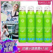 【SHILLS舒兒絲】 很耐曬防曬冰鎮噴霧SPF50+★★★★★4入組 草本綠