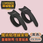 【導線駭客】線材收納魔鬼氈可調束帶/電線綁帶20入/黑色