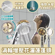 渦輪增壓花灑蓮蓬頭