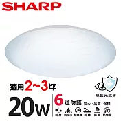 【SHARP 夏普】20W 高光效LED 漩悅 吸頂燈(適用2-3坪 三色光可選) 白光