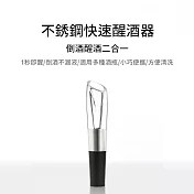 不銹鋼快速醒酒器