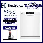 【Electrolux伊萊克斯】13人份獨立式洗碗機 含安裝 KSE27200SW 送萊卡果汁機+去味器