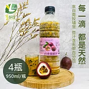 享檸檬 百香果原汁 x4瓶 (950ml/瓶)