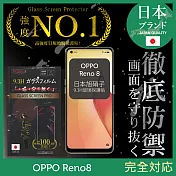 【INGENI徹底防禦】OPPO Reno8 保護貼 保護膜 日本旭硝子玻璃保護貼 (滿版 黑邊)