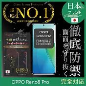 【INGENI徹底防禦】OPPO Reno8 Pro 保護貼 保護膜 日本旭硝子玻璃保護貼 (滿版 黑邊)