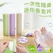 一次性隨身迷你香皂片3入組 薰衣草