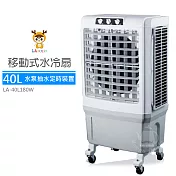 【LAPOLO藍普諾】40L商用高效降溫水冷扇 LA-40L180W