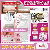 日本LEC激落君-可重複使用防塵防潮防霉防蟲棉被壓縮收納袋-特大LL號(135x100x1.5cm)2入/包(吸塵器抽氣式真空夾鏈袋)